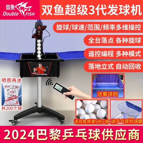 双鱼超级三代乒乓球发球机家用