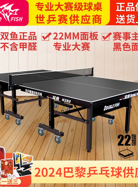 双鱼黑色桌面乒乓球台22MM面板H280可折叠式乓乒球桌家用室内标准