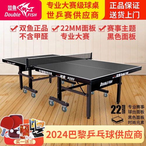 黑色乒乓球台双鱼22MM黑色面板
