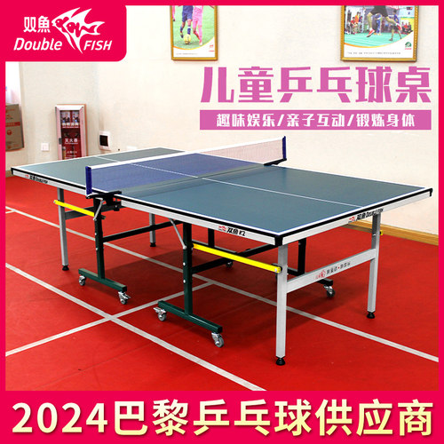 双鱼儿童乒乓球桌可折叠迷你小型