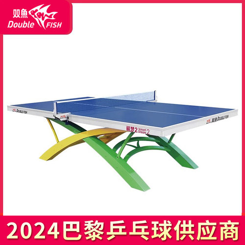 双鱼正品展梦2乒乓球桌
