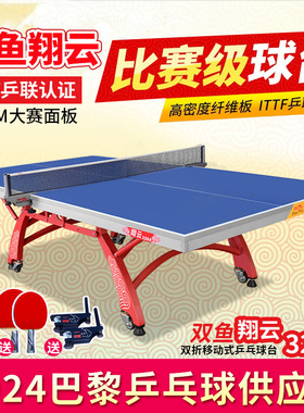 双鱼翔云X1专业乒乓球桌室内翔云328A大比赛乒乓球台可折叠移动式