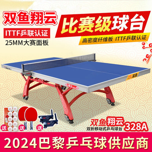 双鱼翔云328A专业大赛级乒乓球台
