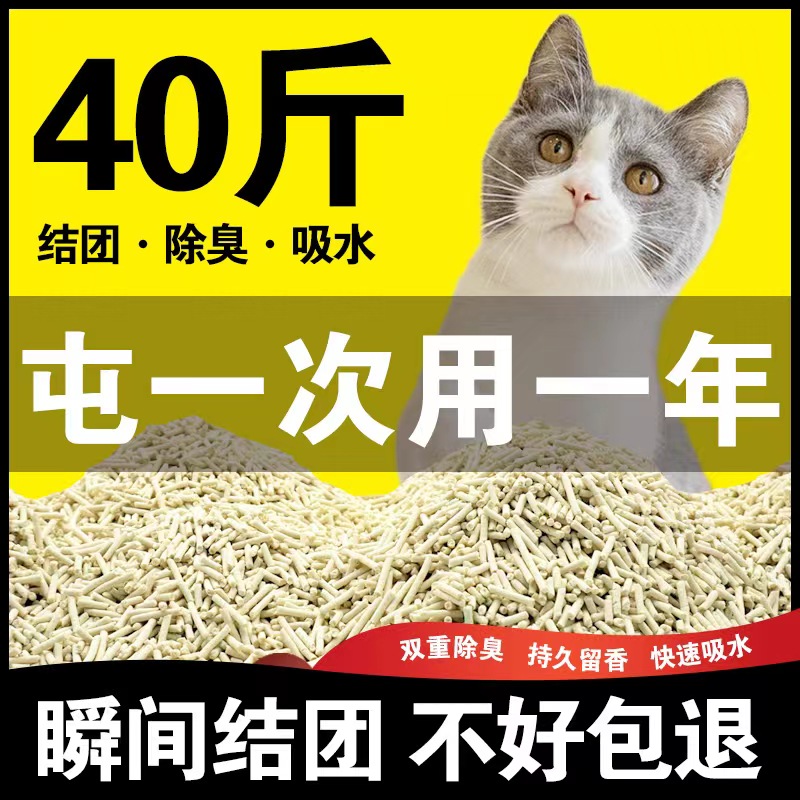 猫砂豆腐猫砂20公斤包邮除臭无尘40斤活性炭原味猫沙奶香味混合型