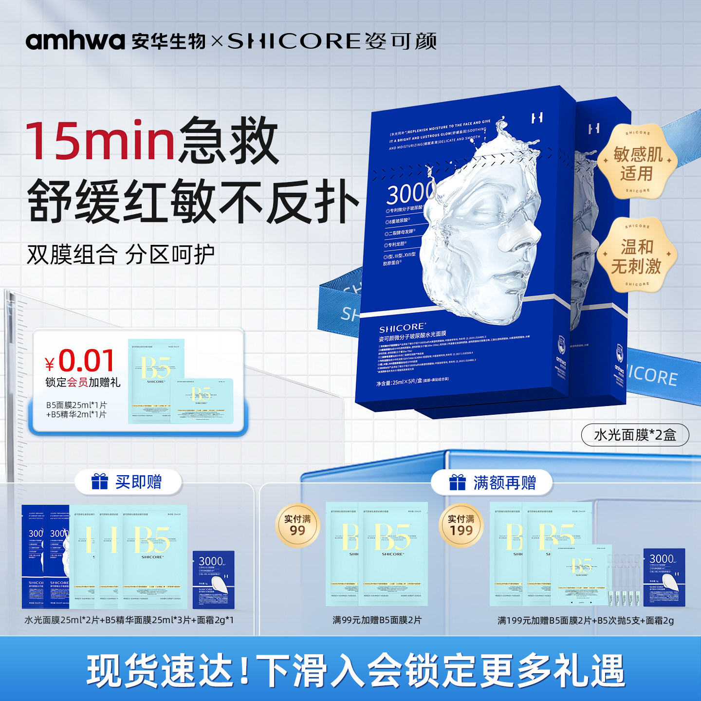 姿可颜玻尿酸3000水光补水面膜