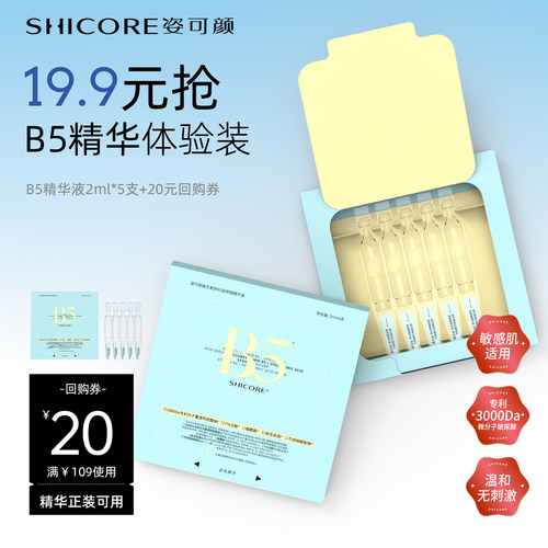 姿可颜b5修护舒缓精华水