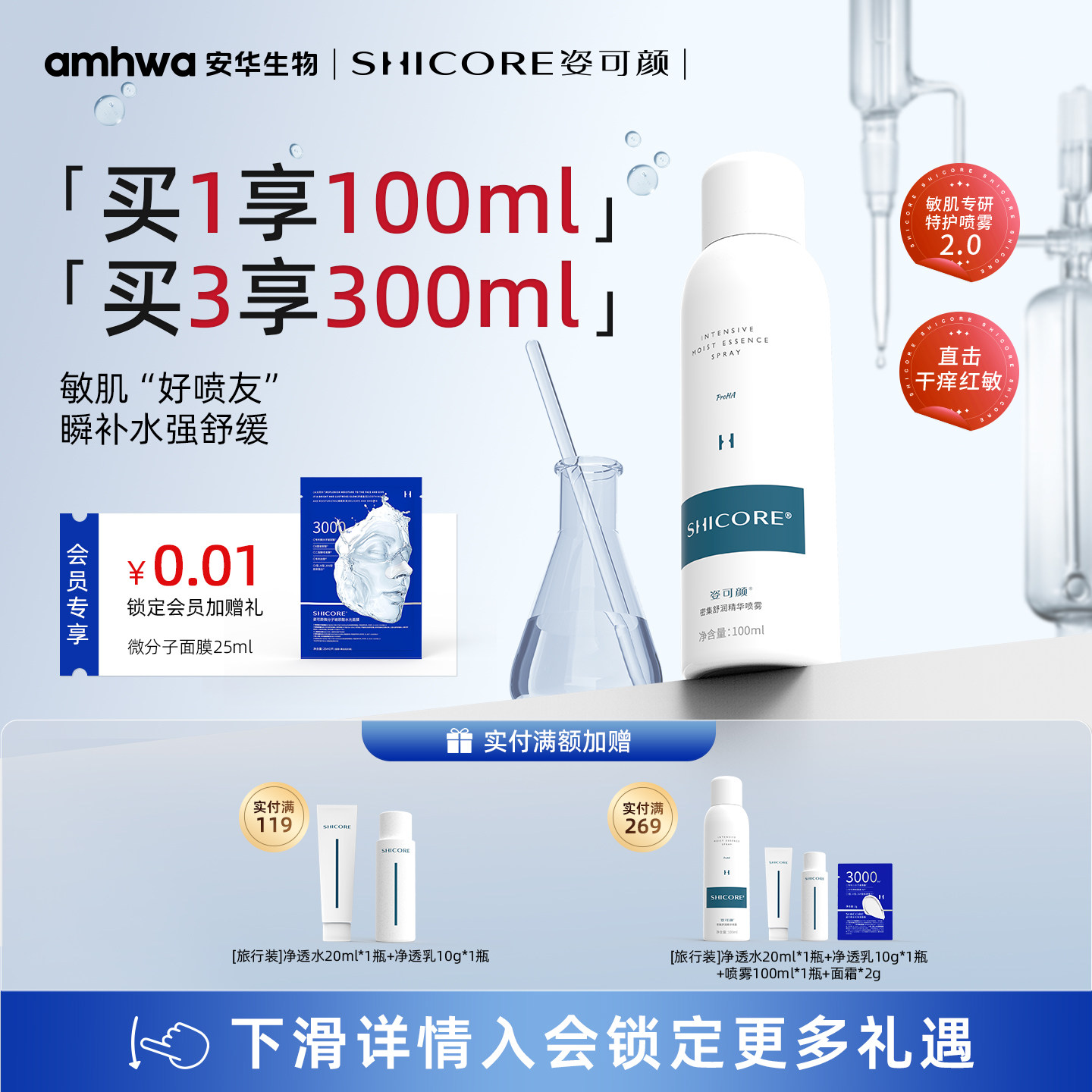 姿可颜3000补水喷雾敏感肌舒缓