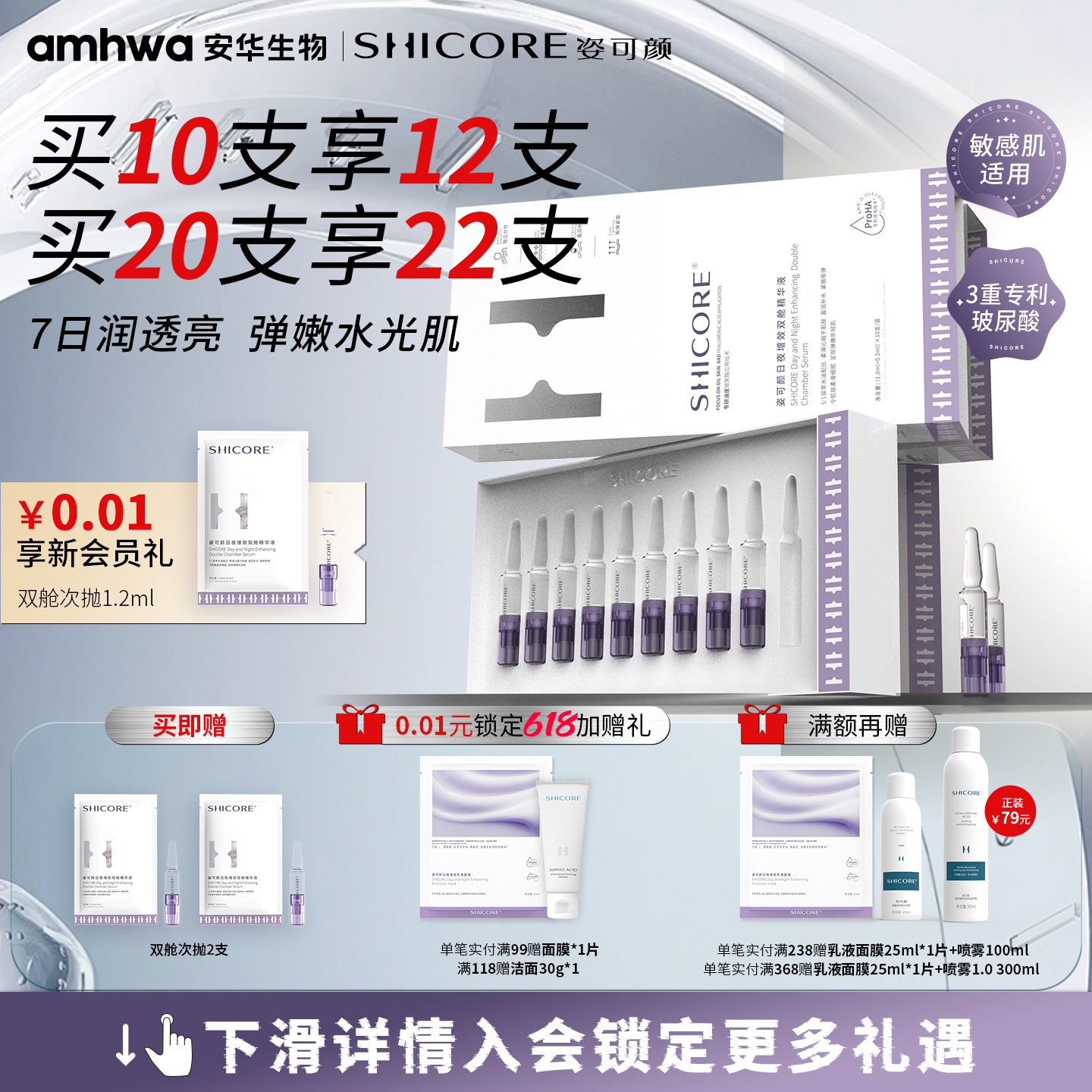 姿可颜玻尿酸双舱次抛精华保湿抗皱紧致提亮屏障精华液油皮女