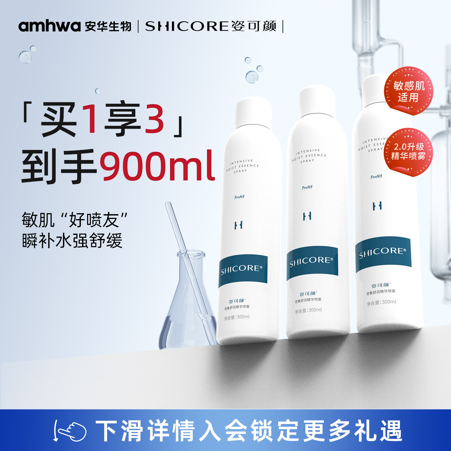 【效期到26年5月】姿可颜3000补水喷雾玻尿酸保湿舒缓爽肤水护肤