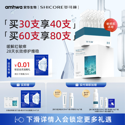 姿可颜舒缓修护补水海茴香次抛