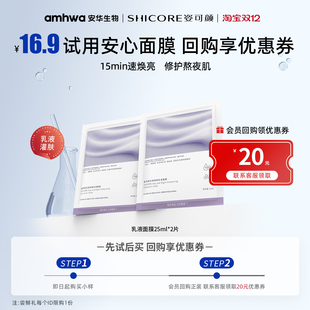 修护提亮2片 姿可颜日夜增效乳液面膜补水保湿 会员尝鲜