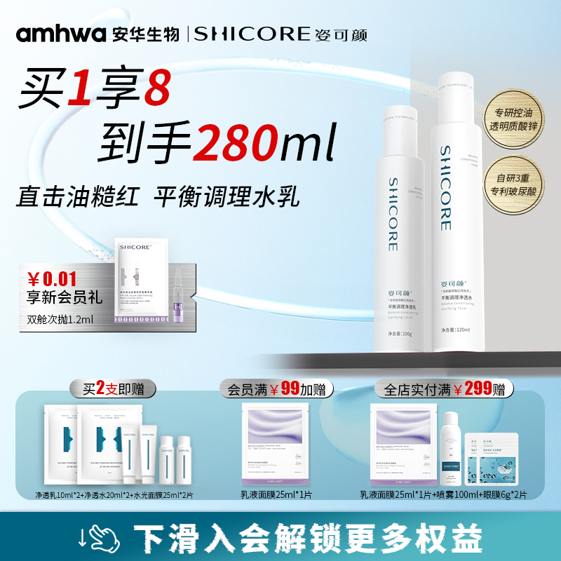 姿可颜补水保湿水乳爽肤水精华乳控油学生护肤品女水乳套夏季