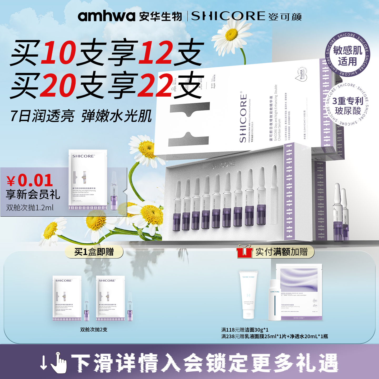 姿可颜玻尿酸双舱次抛精华保湿抗皱紧致提亮屏障精华液油皮女