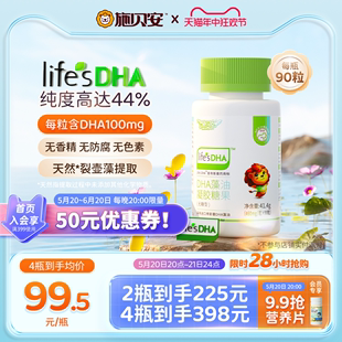 施贝安Life DHA婴幼儿童可食用帝进口dha婴儿海藻油斯曼dha宝宝