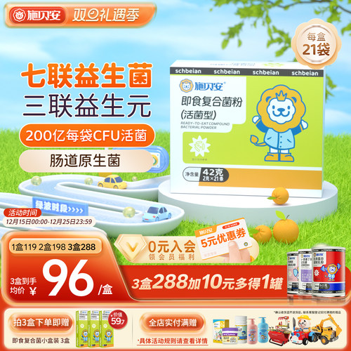 施贝安即食复合菌粉活菌型