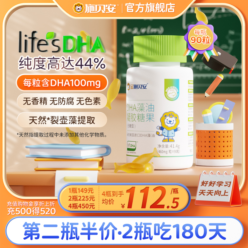 施贝安Life'sDHA帝斯曼藻油DHA