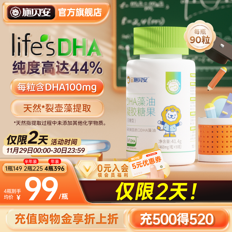 金施贝安life'sDHA海藻油