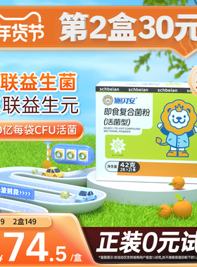 施贝安即食复合菌粉益生菌官方旗舰店正品HN019复合益生菌bb-12婴