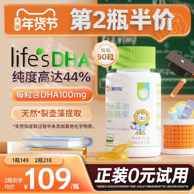 金施贝安Life'sDHA进口dha海藻油帝斯曼孕妇DHA非鱼油官方旗舰店,婴童食品,DHA/鱼油/藻油,淘宝优惠券,粉丝福利购,淘宝优惠卷