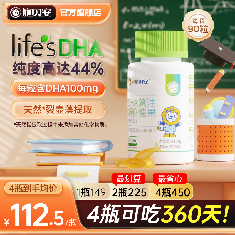金施贝安life'sDHA海藻油