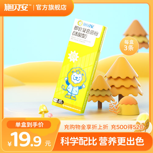 施贝安即食益生菌试用装益生元
