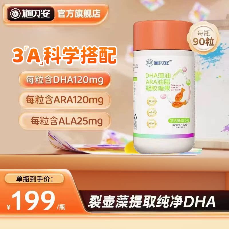 施贝安DHA可食用ARA油脂凝胶糖果进口dha海藻油dha孕妇旗舰店
