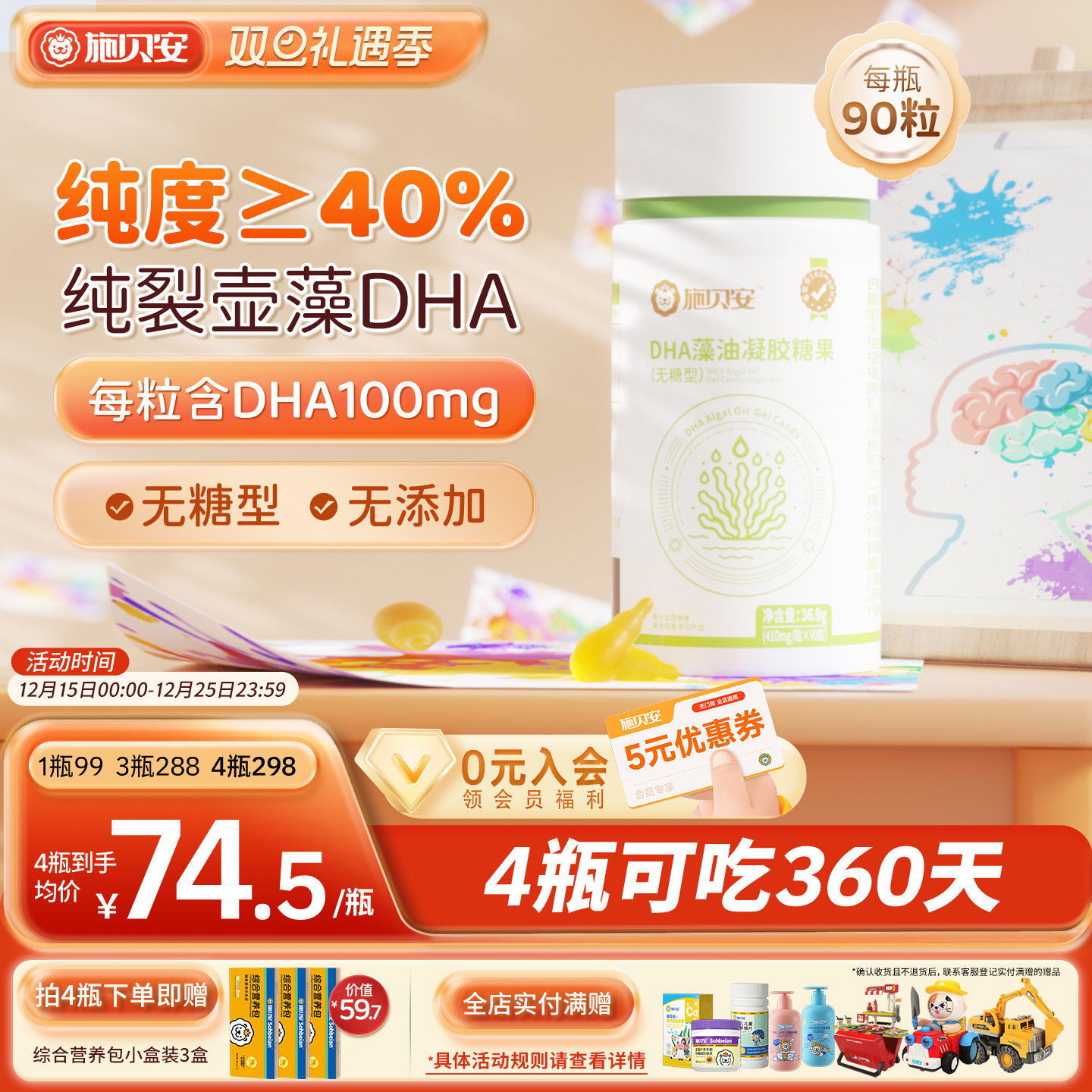 【4瓶装】施贝安dha海藻油脑营养软胶囊非鱼油dha官方旗舰店