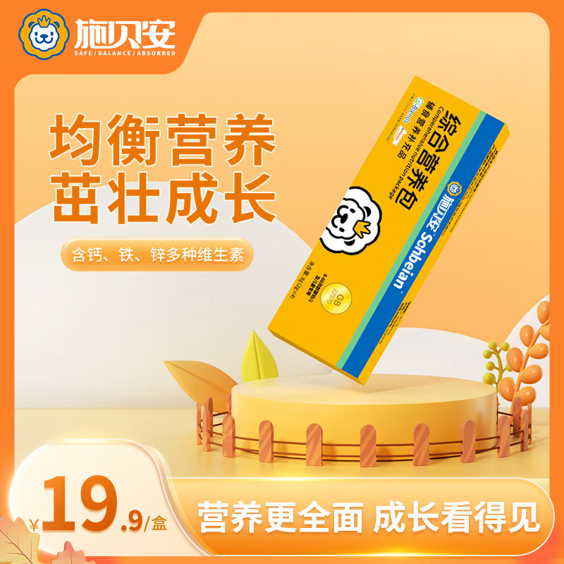 1施贝安营养辅食包小盒装试用装含钙铁锌专婴宝幼儿,婴童食品,钙铁锌,淘宝优惠券,粉丝福利购,淘宝优惠卷