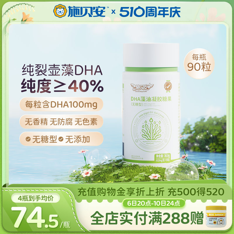 施贝安dha婴儿可食用孕妇海藻油