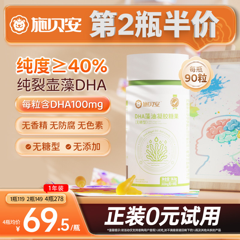 施贝安dha海藻油脑营养软胶囊非鱼油dhaDHA官方正品旗舰店