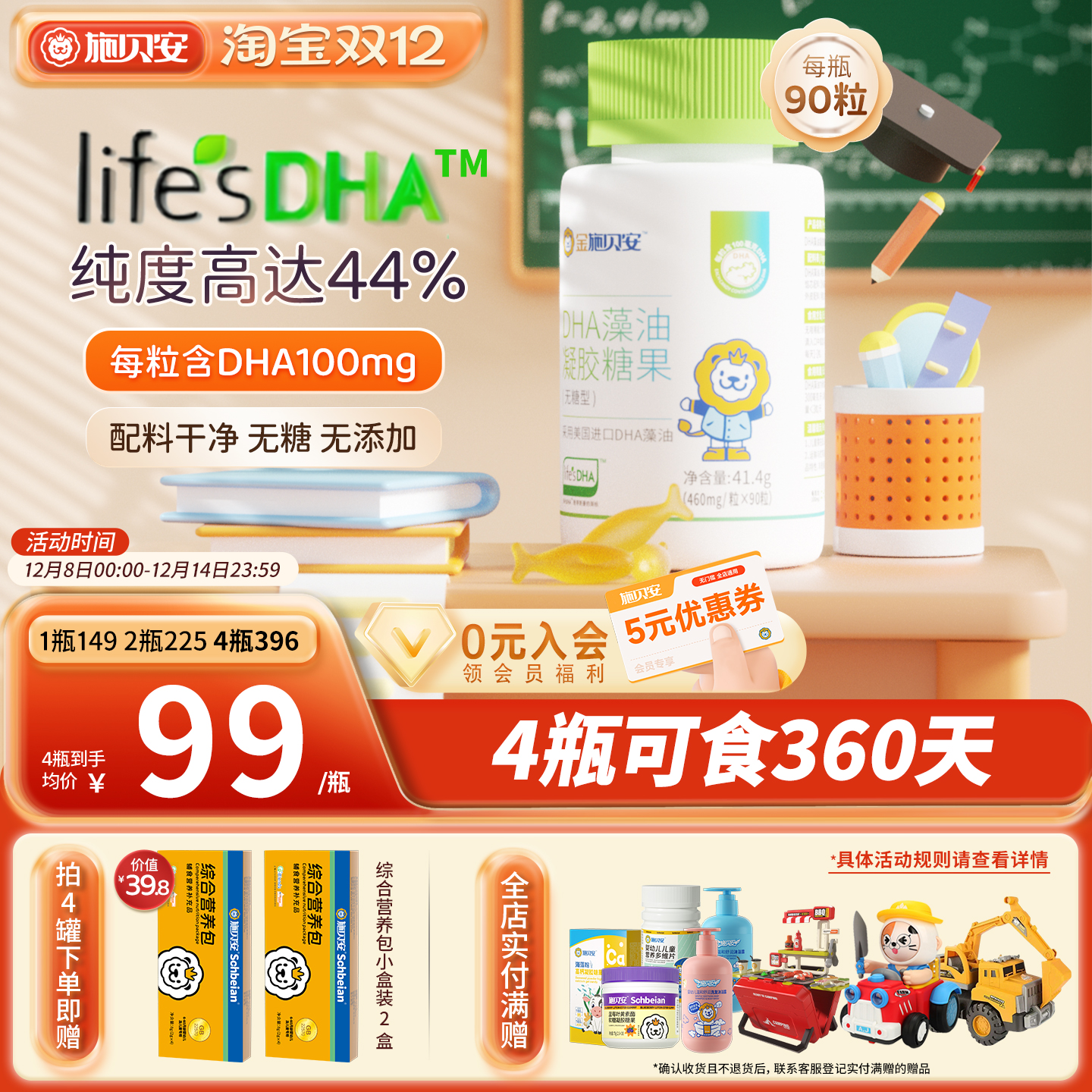 施贝安Life'sDHA帝斯曼藻油DHA