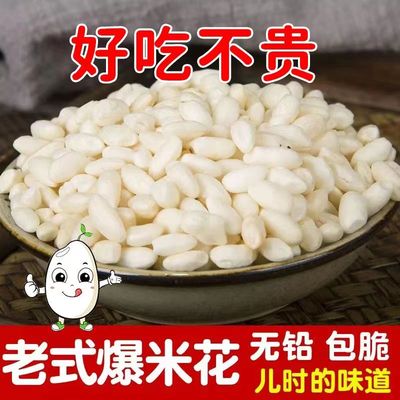 传统老式爆米花童年怀旧零食大米花米泡香脆玉米小麦花炒米包邮