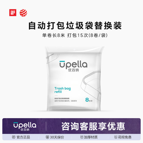 优百纳自动打包垃圾桶垃圾袋加厚大号家用替换装 8卷/袋