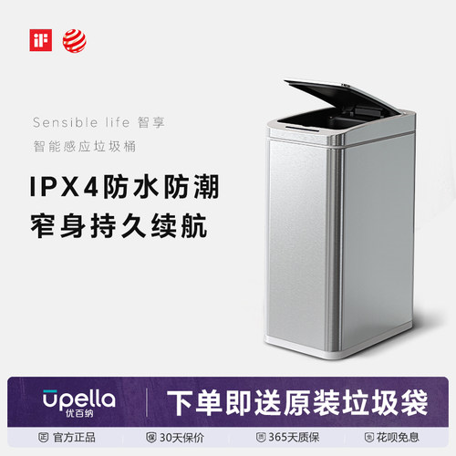 优百纳智能垃圾桶自动感应不锈钢