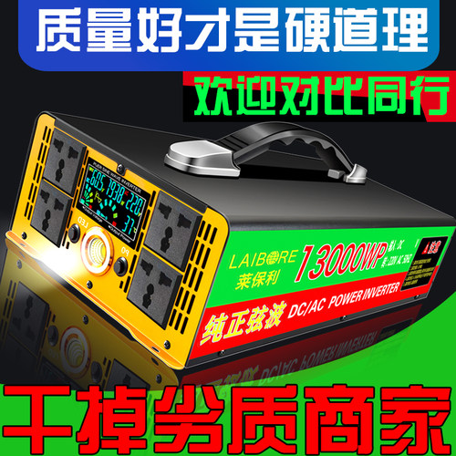 莱保利正弦波逆变器双压通用型