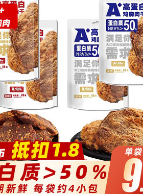 A+life 高蛋白鸡胸肉干香辣原味风干肉片网红休闲健身零食小吃88g