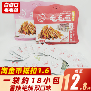 白湖口毛毛鱼平江小鱼仔湖南特产伴手礼香辣即食小包装休闲小零食