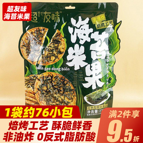 超友味海苔米饼378g袋装海苔米果