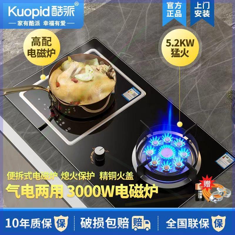 一气一电两用燃气灶电磁炉二合一