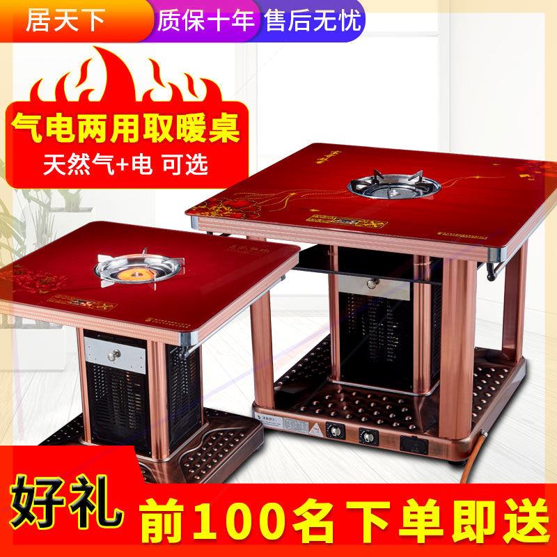 多功能天然气取暖桌气电两用燃气炉电气炉子节能燃气电暖桌