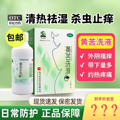 【我爱你520】黄苦洗液200ml*1瓶/盒