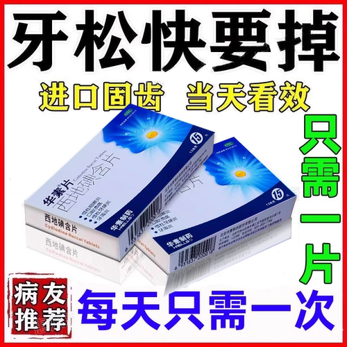 【Healso/华素】西地碘含片1.5mg*15片/盒口腔溃疡慢性咽喉炎咽炎