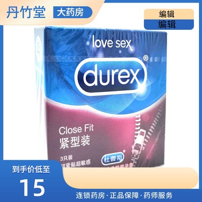 Durex/杜蕾斯 天然胶乳橡胶避孕套3只装润滑紧型装男用情趣安全套