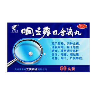 艾纳香 咽立爽口含滴丸60丸 止痛利咽急慢性咽炎咽痛红肿咽干口臭