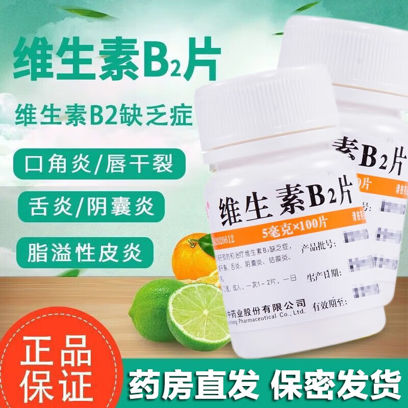 【维福佳】维生素B2片5mg*100片/盒