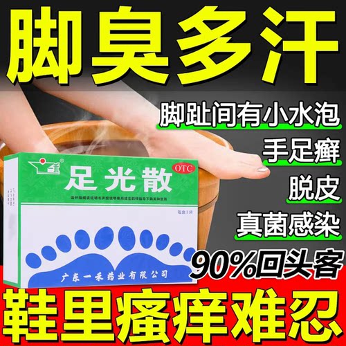 【一禾】足光散40g*3袋/盒