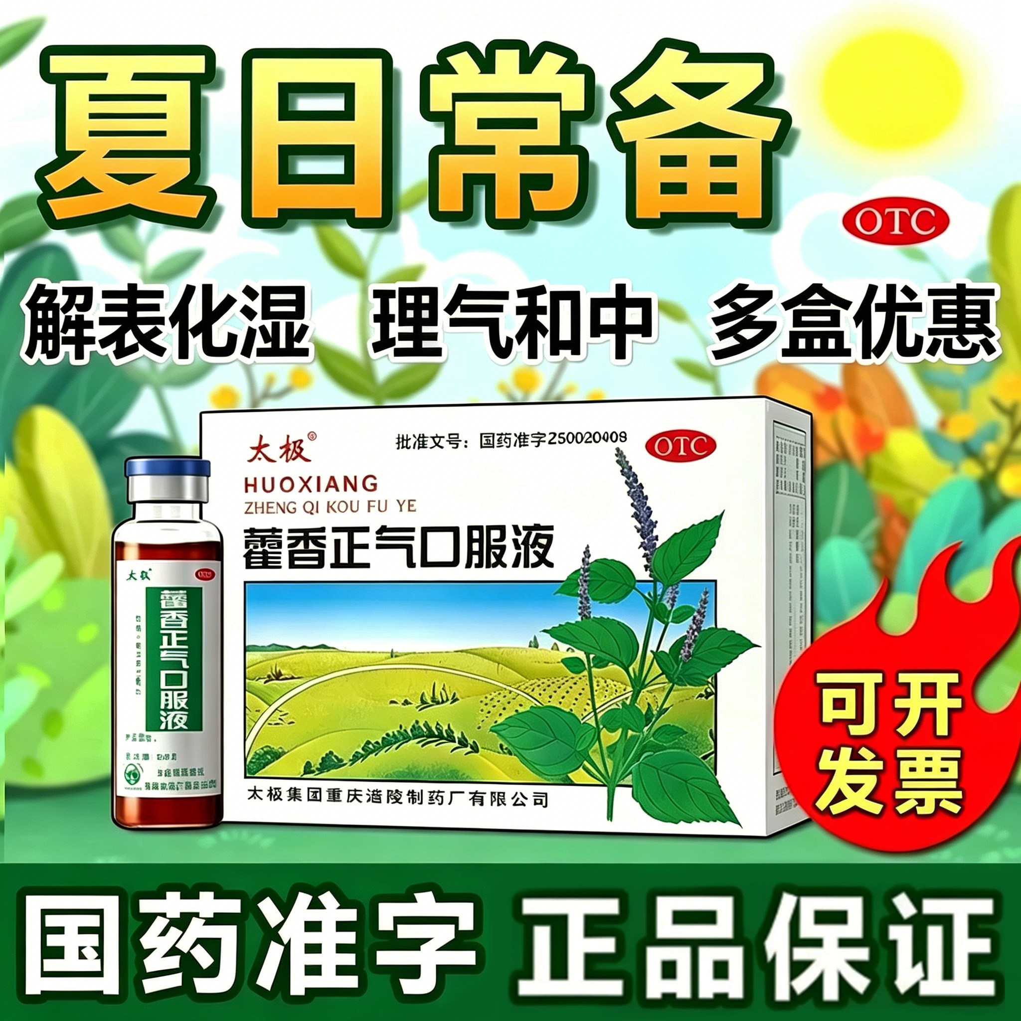 太极藿香正气水老牌子官方解表化湿理气和中外感风寒内伤湿滞暑湿