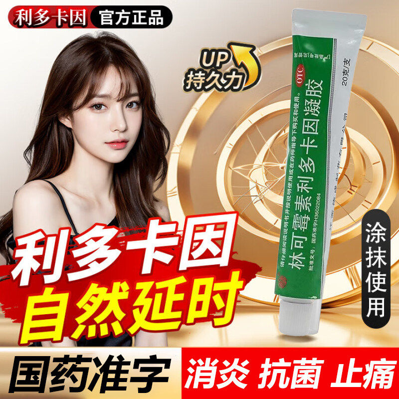 利多卡因凝胶男用官方旗舰店延时正品延长时间持久脱敏专用药膏