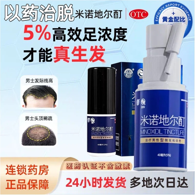 【美商】米诺地尔酊5%*40ml*1瓶/盒