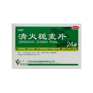 清火栀麦片降火24片下火药去火降火胃火肝心火便秘清肠宿便清热发